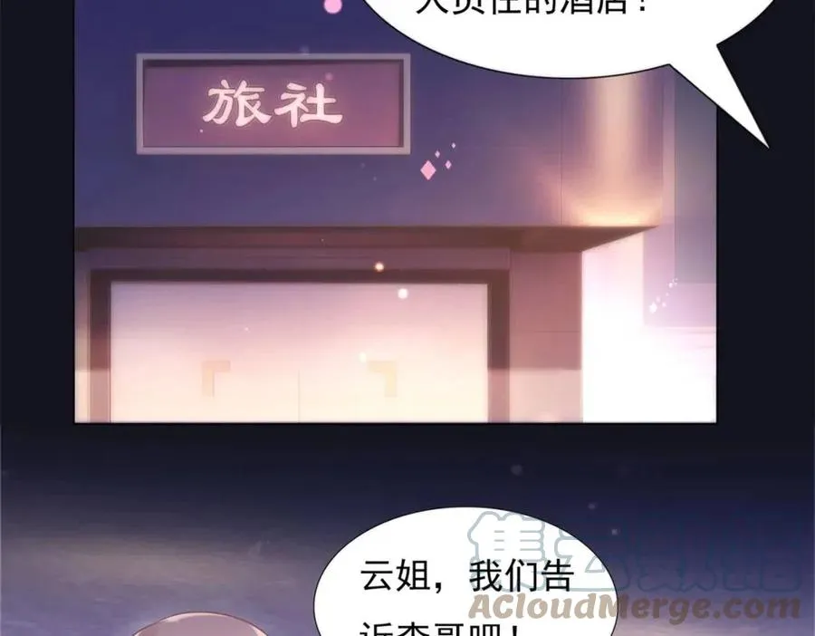 第58话 敢拍吻戏就死定了 第28页