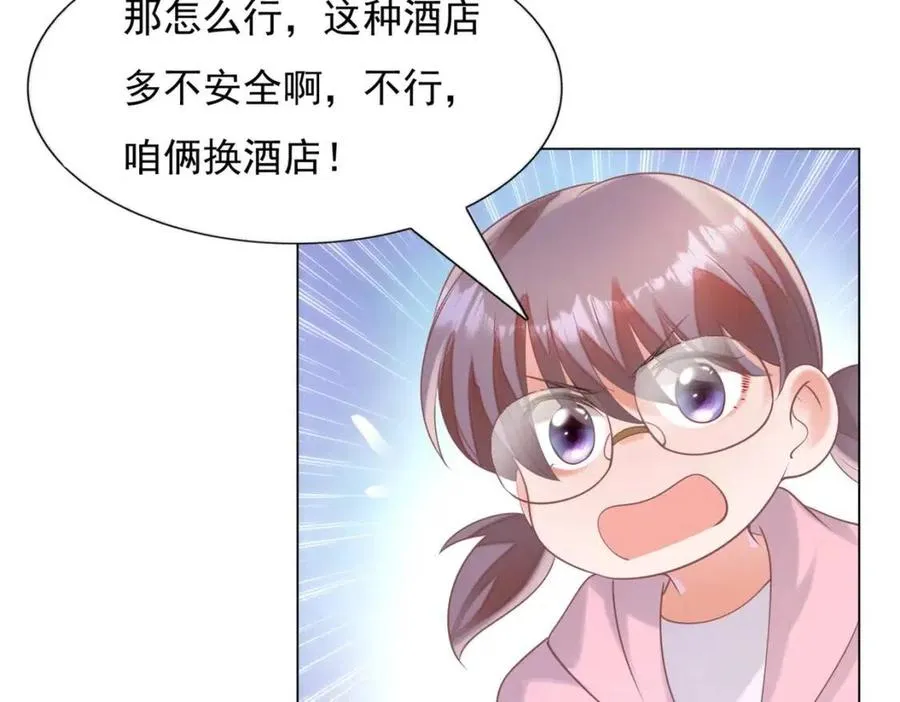 第58话 敢拍吻戏就死定了 第32页