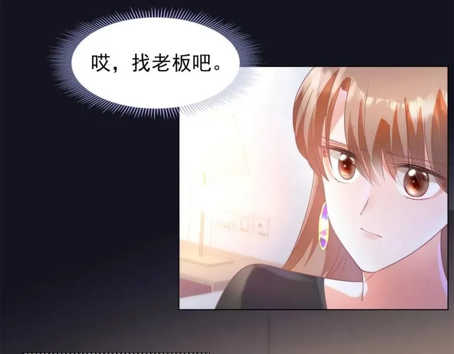 第58话 敢拍吻戏就死定了 第39页