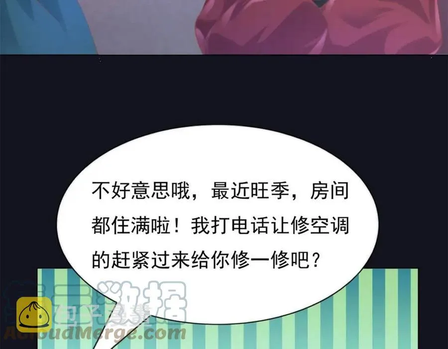 第58话 敢拍吻戏就死定了 第43页