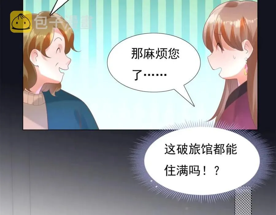 第58话 敢拍吻戏就死定了 第44页