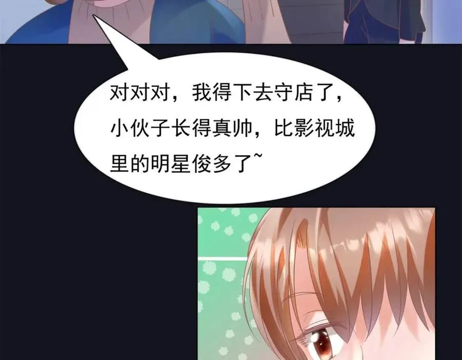 第58话 敢拍吻戏就死定了 第54页