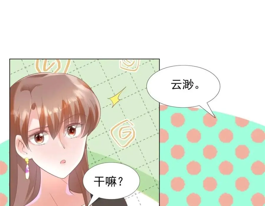 第58话 敢拍吻戏就死定了 第59页