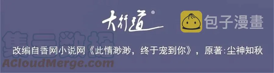 第57话 我可以等你 第4页