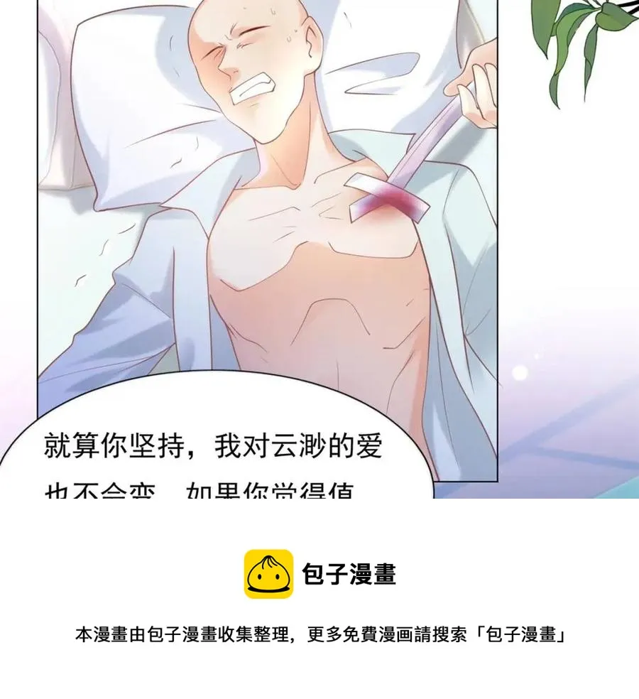 第57话 我可以等你 第21页
