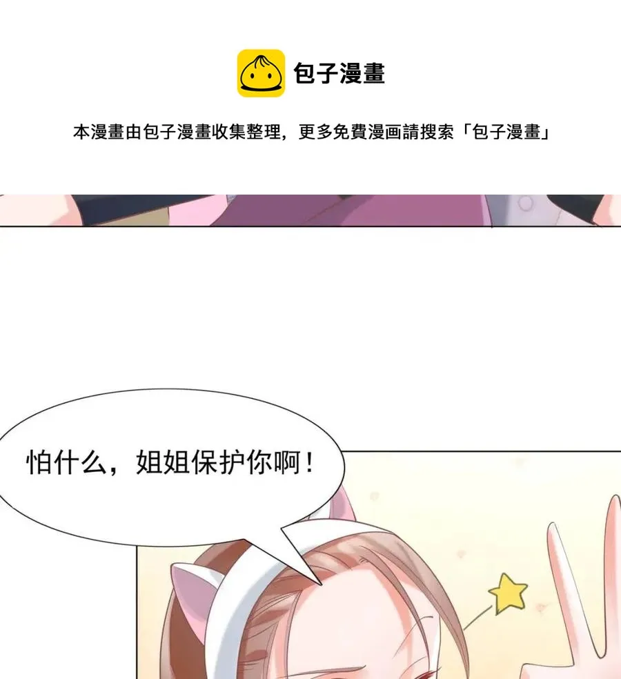 第57话 我可以等你 第45页