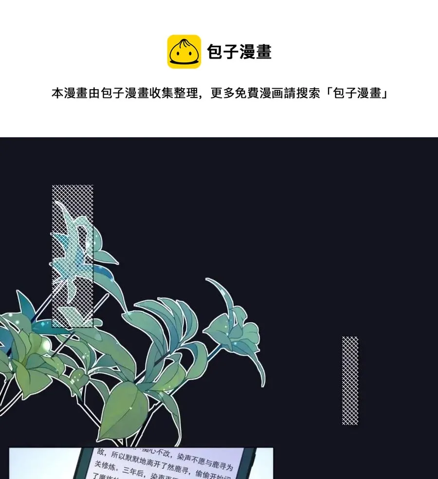 第56话 世上没有一朵花配得上 第5页