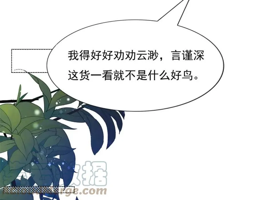 第56话 世上没有一朵花配得上 第58页