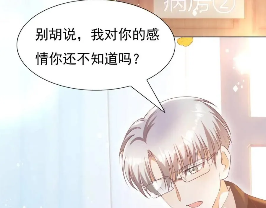 第55话 现在脱衣服陪我睡 第6页