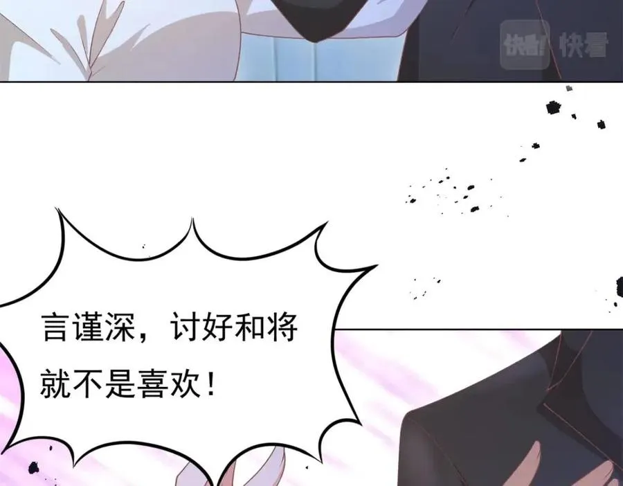 第55话 现在脱衣服陪我睡 第8页