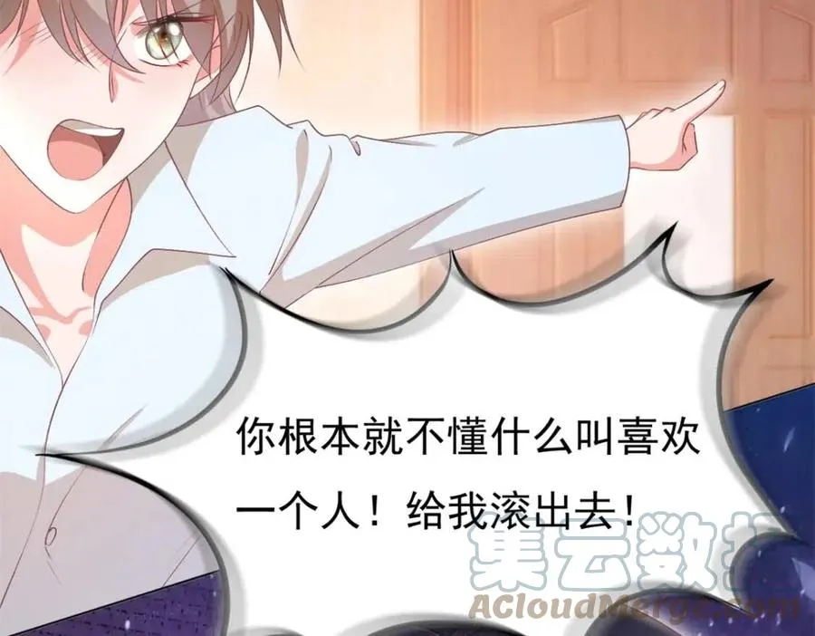 第55话 现在脱衣服陪我睡 第10页