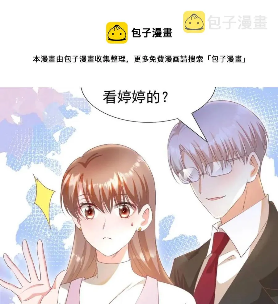 第55话 现在脱衣服陪我睡 第21页