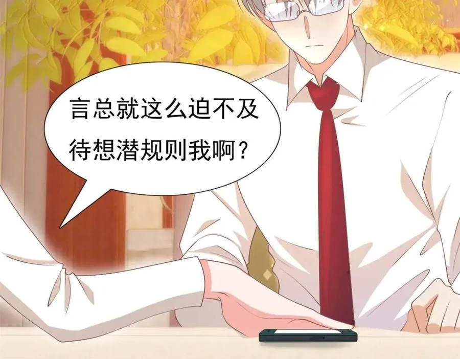 第55话 现在脱衣服陪我睡 第54页