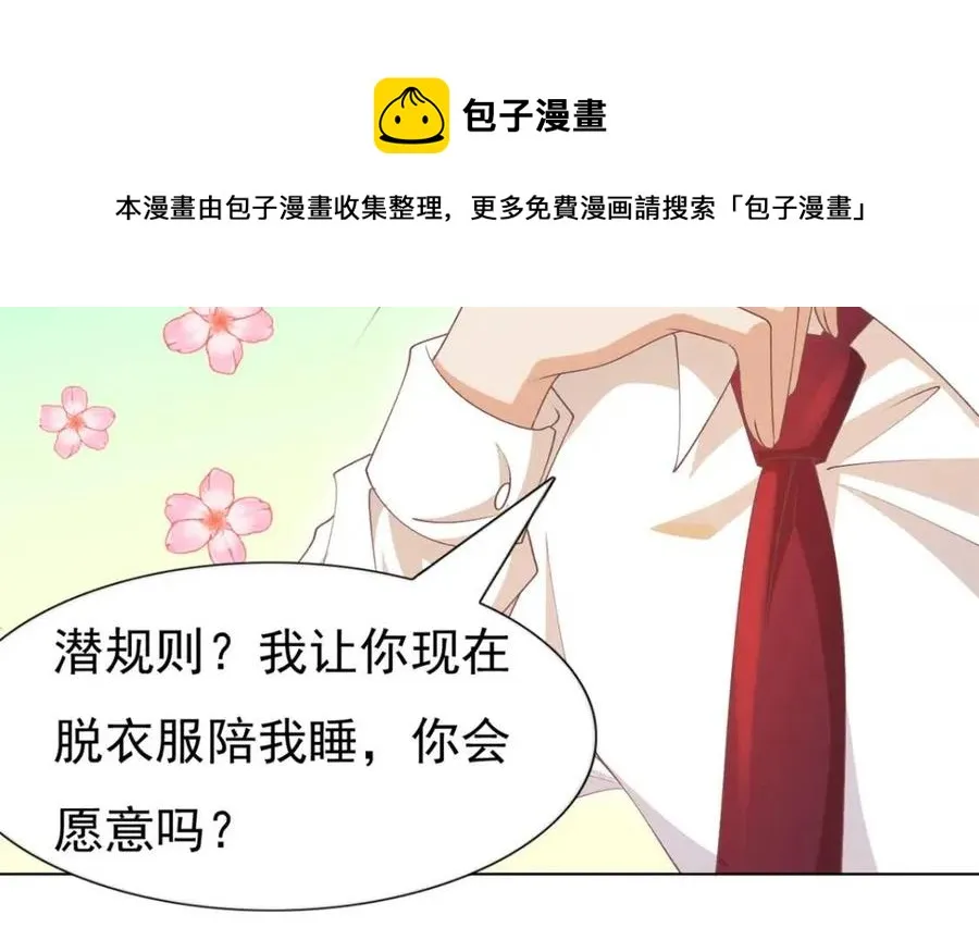 第55话 现在脱衣服陪我睡 第57页