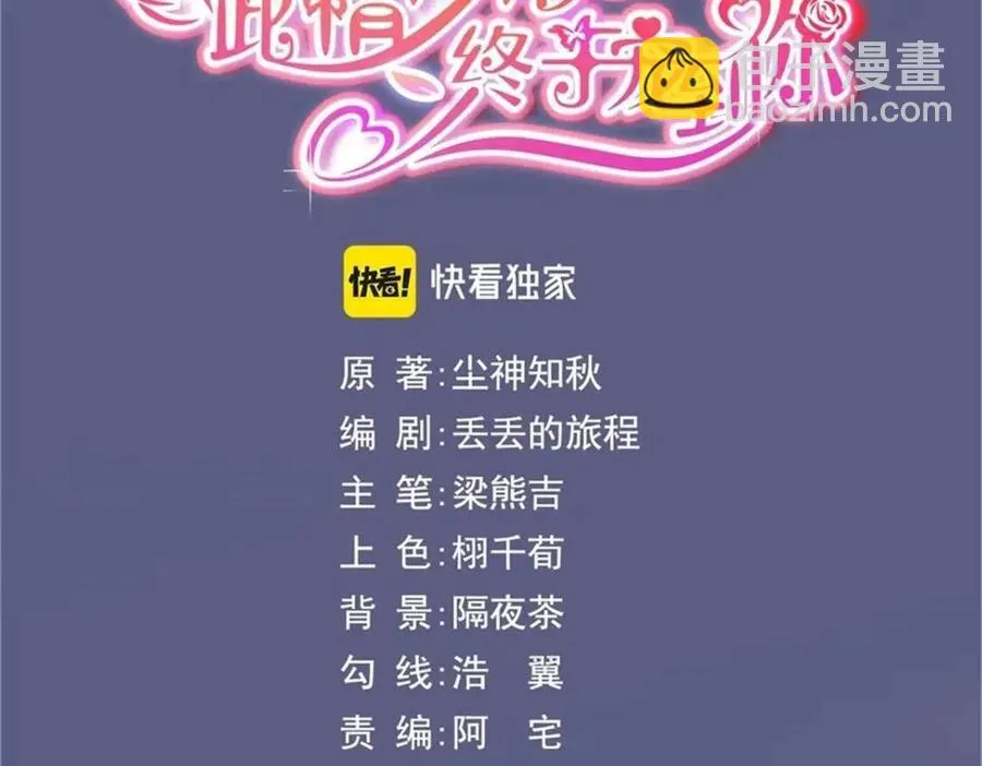 第54话 云渺的真正目的 第3页