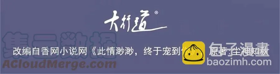 第54话 云渺的真正目的 第4页