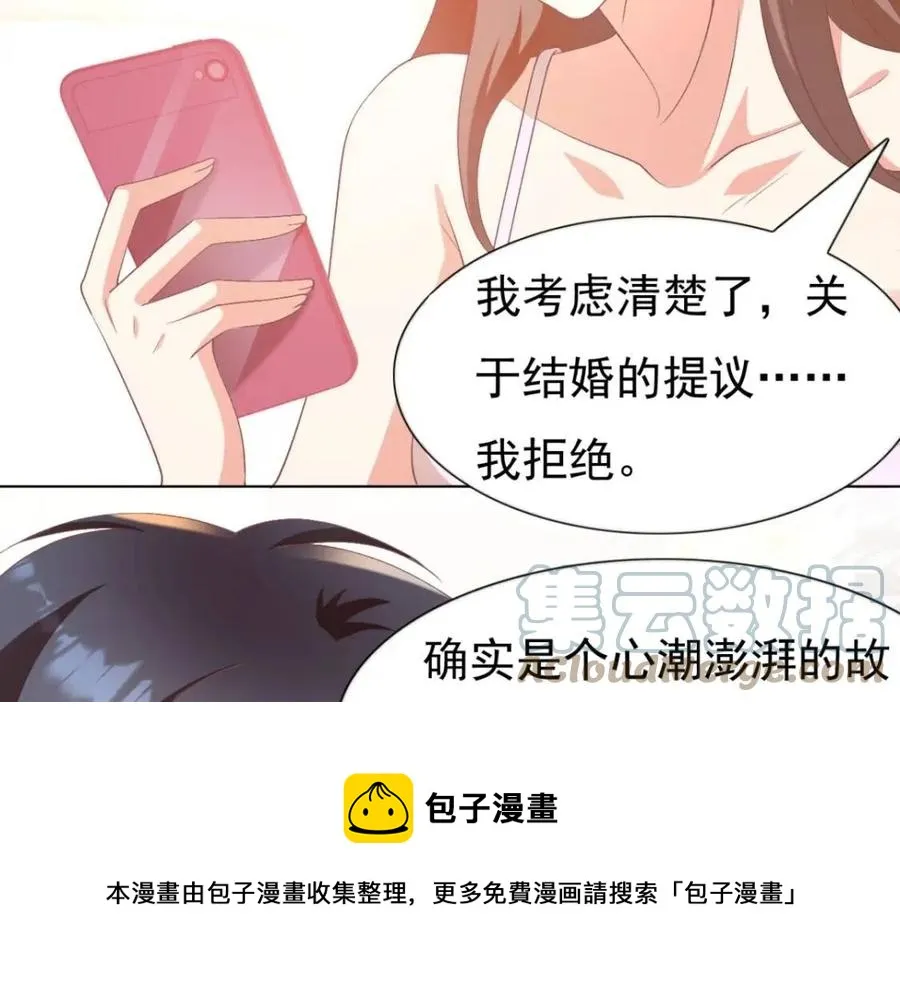第54话 云渺的真正目的 第13页