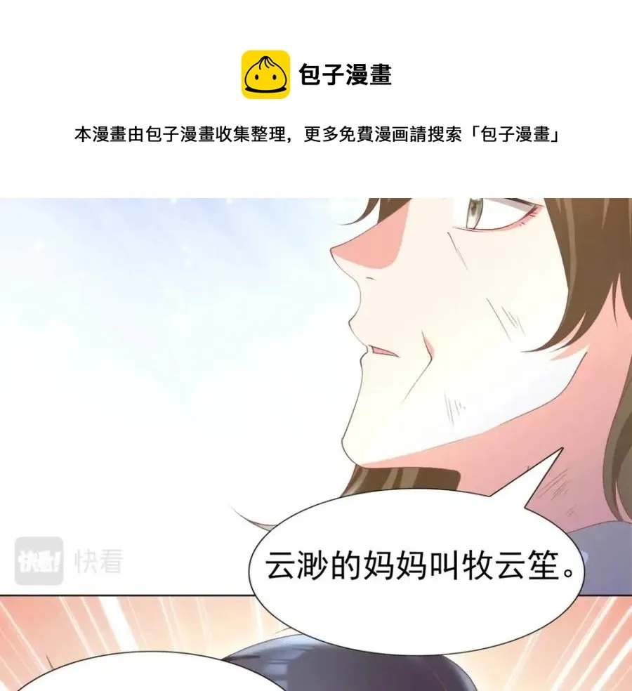 第54话 云渺的真正目的 第33页