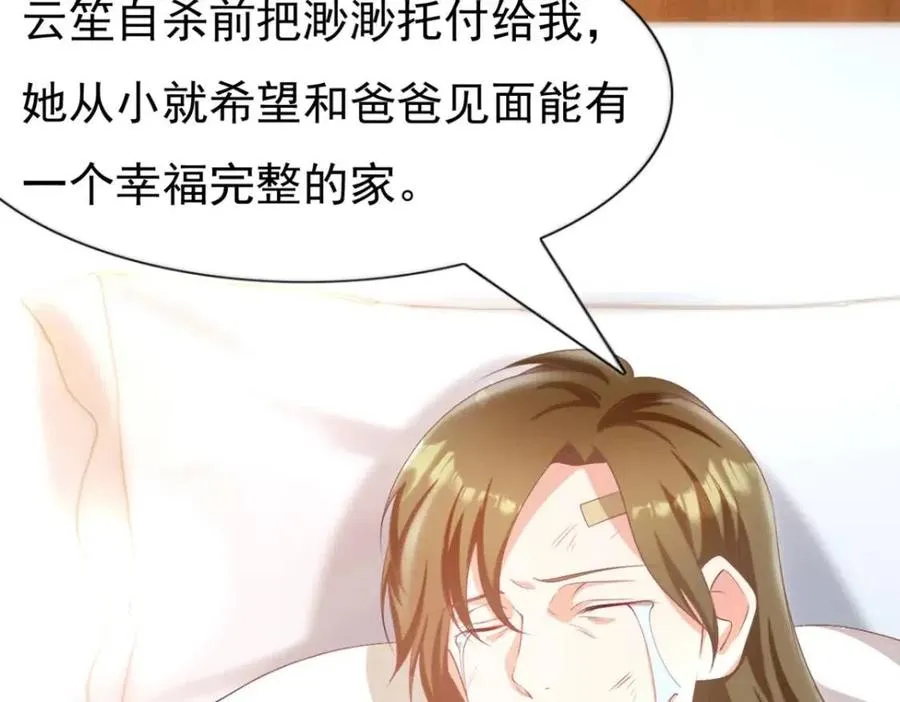 第54话 云渺的真正目的 第36页
