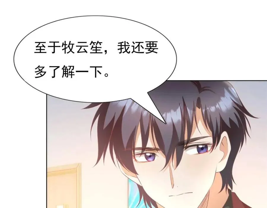 第54话 云渺的真正目的 第44页