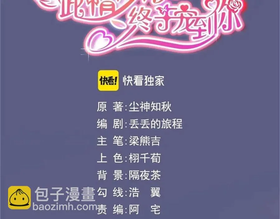 第53话 前女友还是白月光？ 第3页
