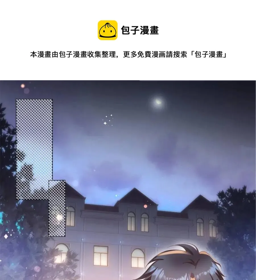 第53话 前女友还是白月光？ 第5页