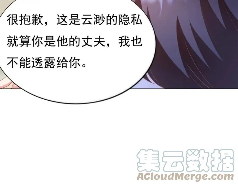 第53话 前女友还是白月光？ 第22页