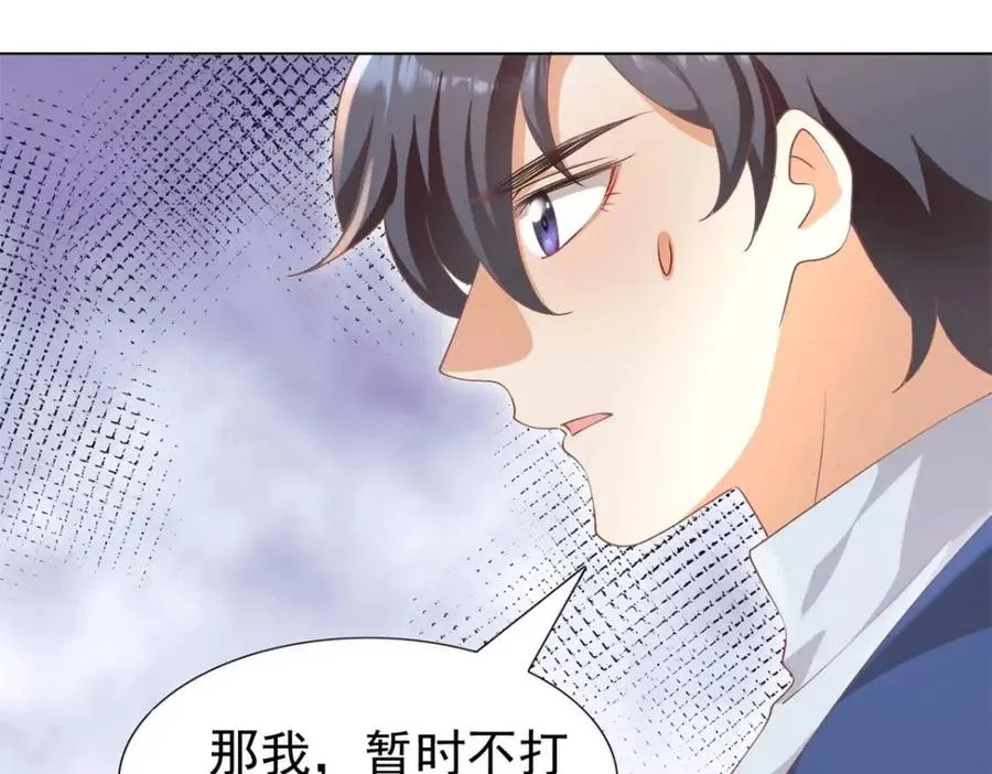 第53话 前女友还是白月光？ 第23页