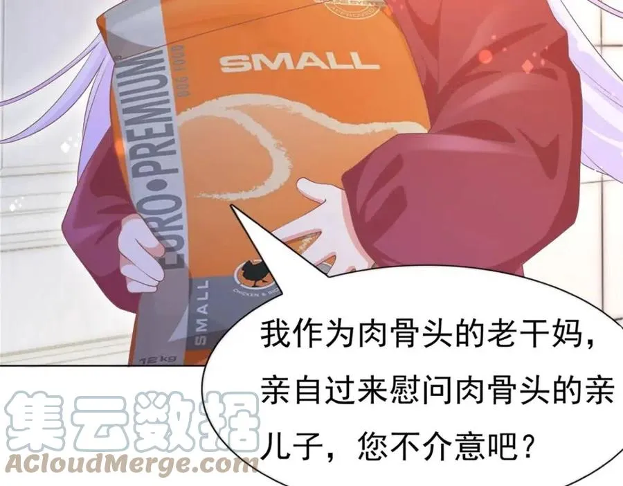 第53话 前女友还是白月光？ 第31页