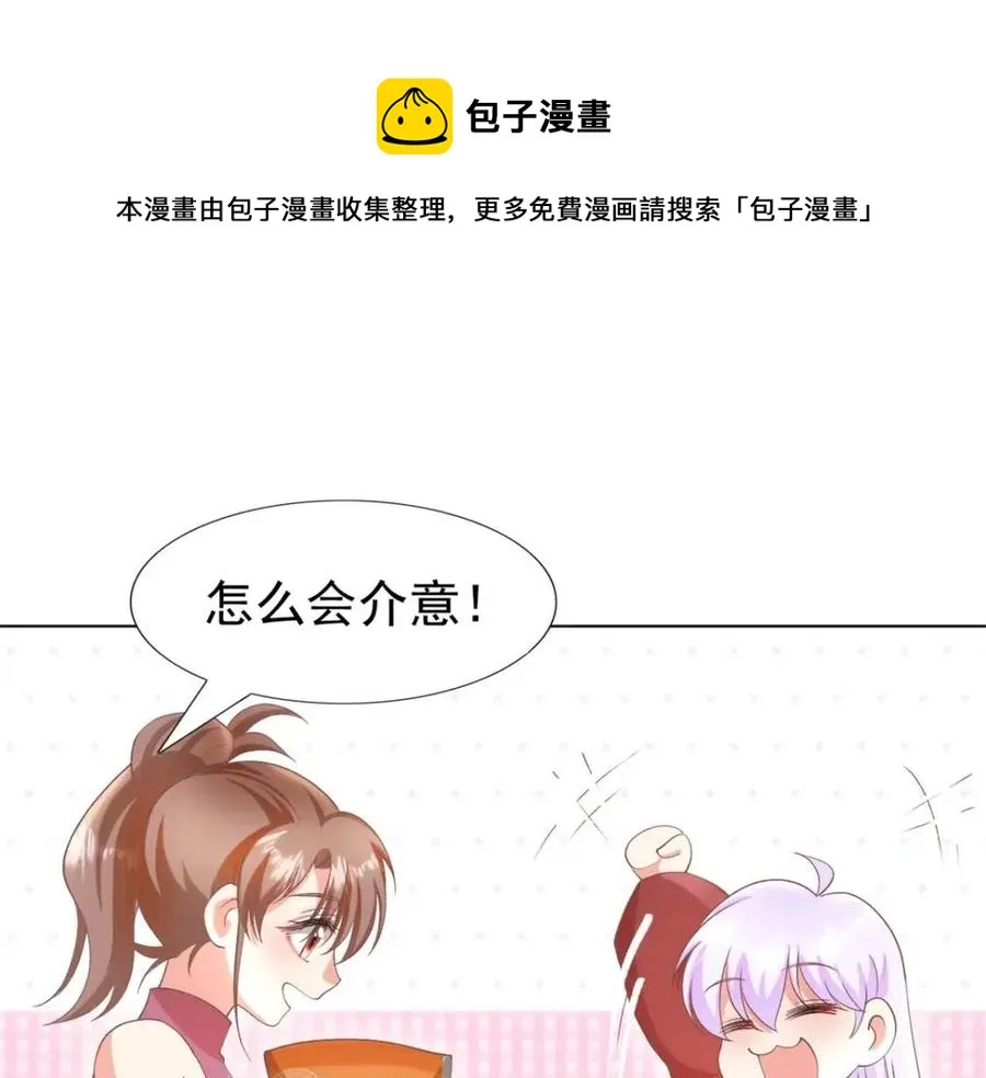 第53话 前女友还是白月光？ 第33页