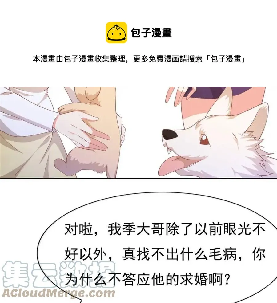 第53话 前女友还是白月光？ 第37页