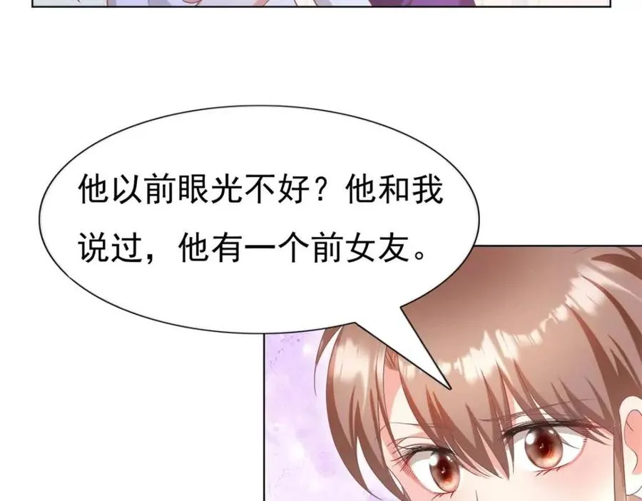 第53话 前女友还是白月光？ 第39页