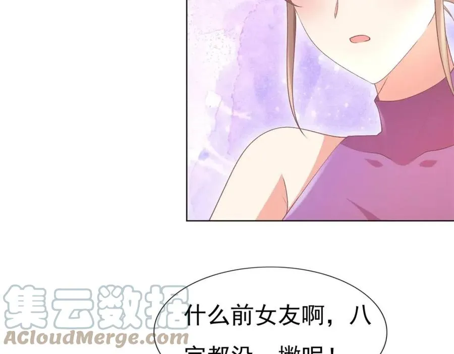 第53话 前女友还是白月光？ 第40页