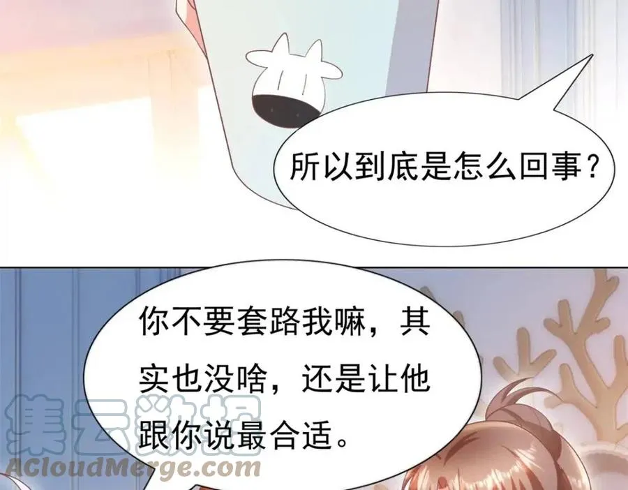 第53话 前女友还是白月光？ 第43页