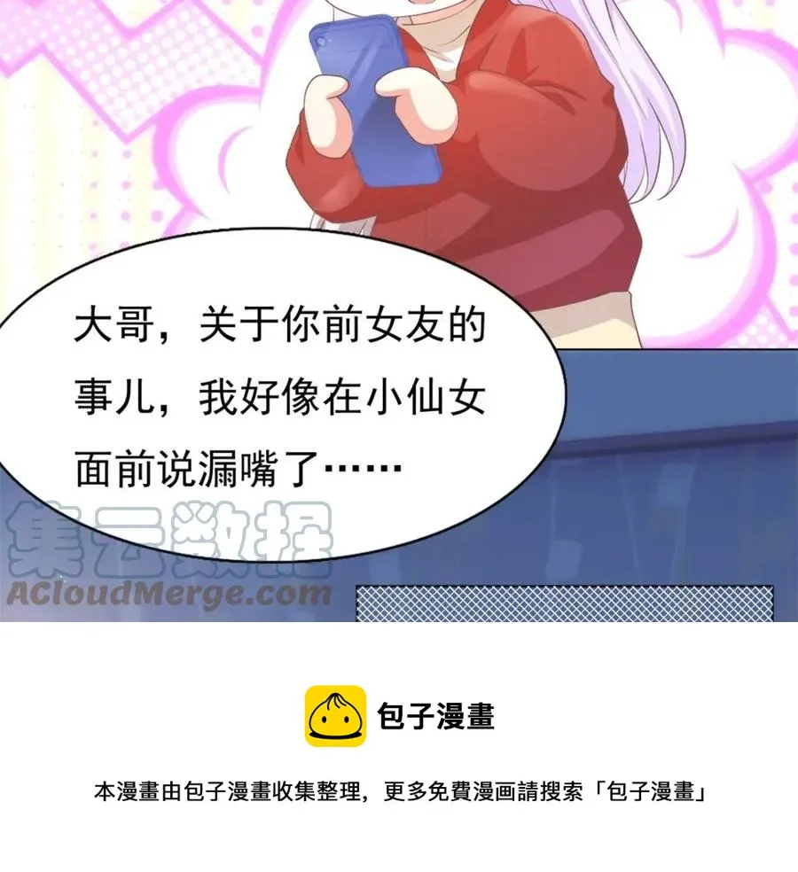 第53话 前女友还是白月光？ 第49页