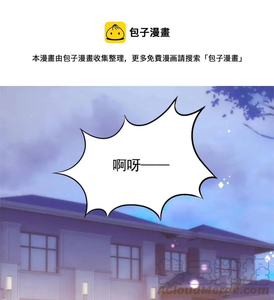 第53话 前女友还是白月光？ 第61页