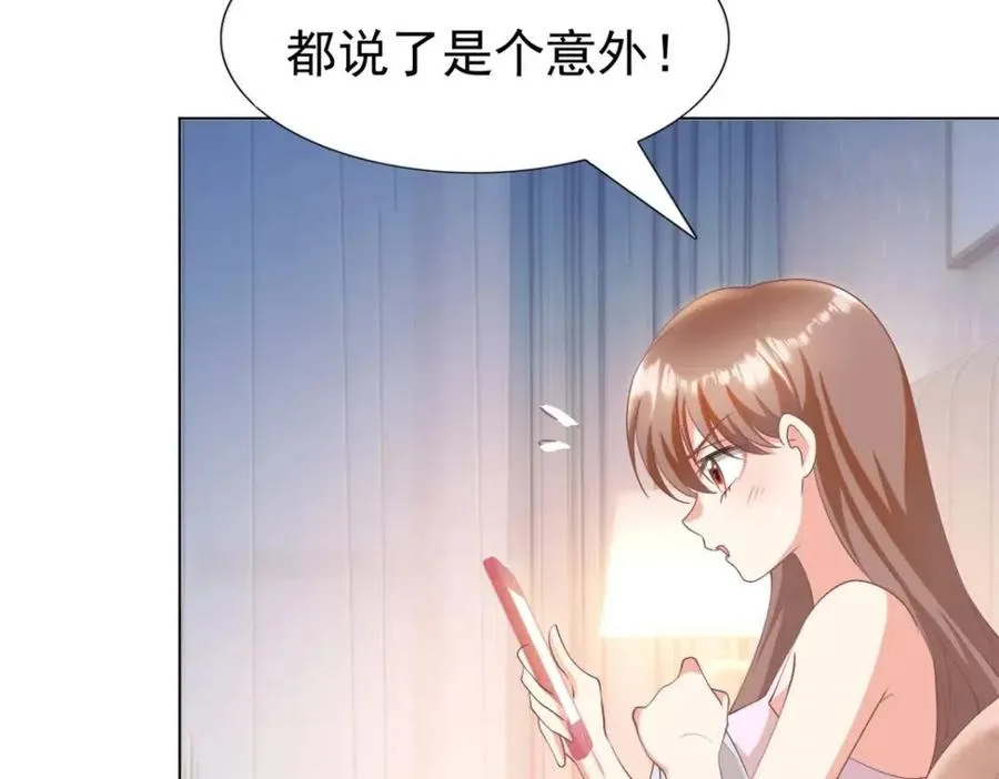 第53话 前女友还是白月光？ 第66页