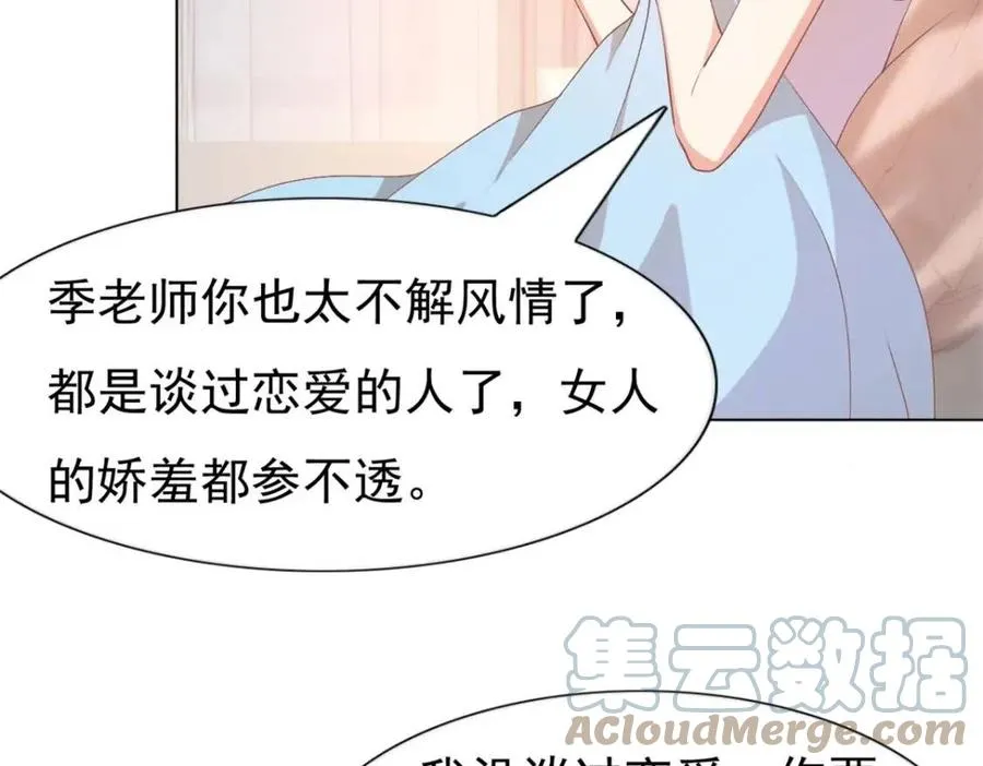 第53话 前女友还是白月光？ 第67页