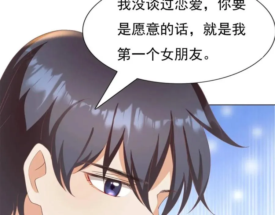 第53话 前女友还是白月光？ 第68页