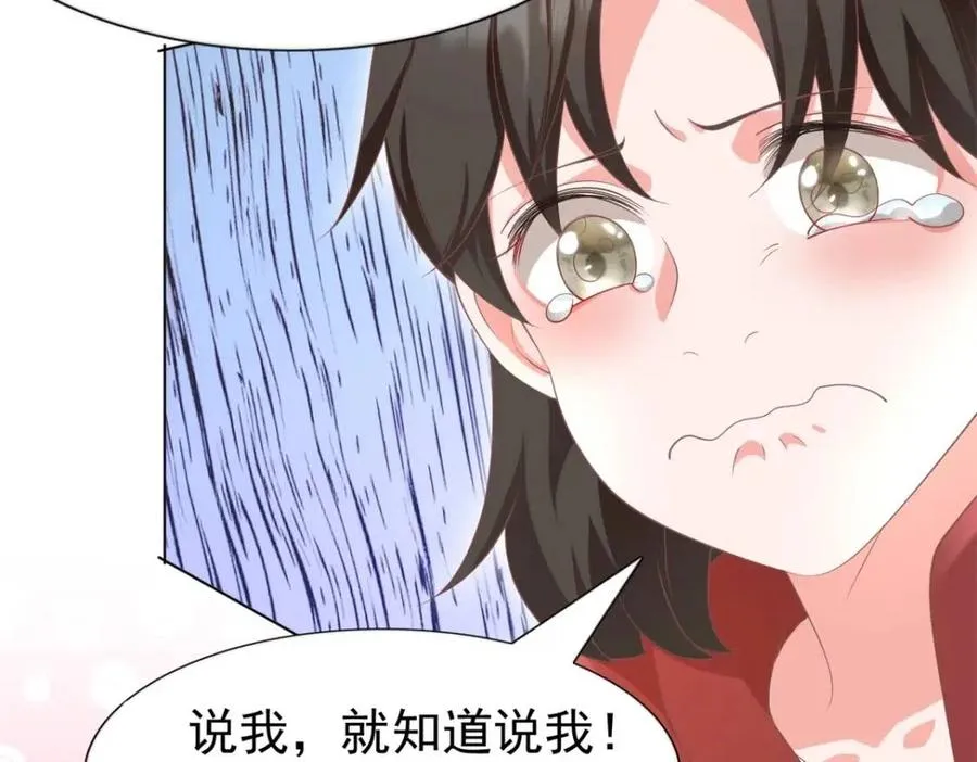 第50话 青梅竹马的过往 第66页