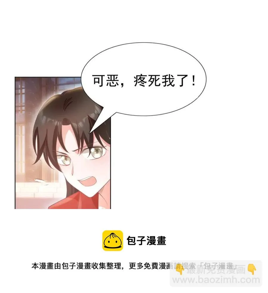 第49话 巨星出柜 第5页