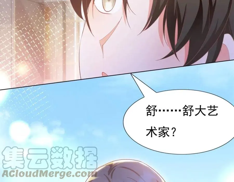 第49话 巨星出柜 第7页