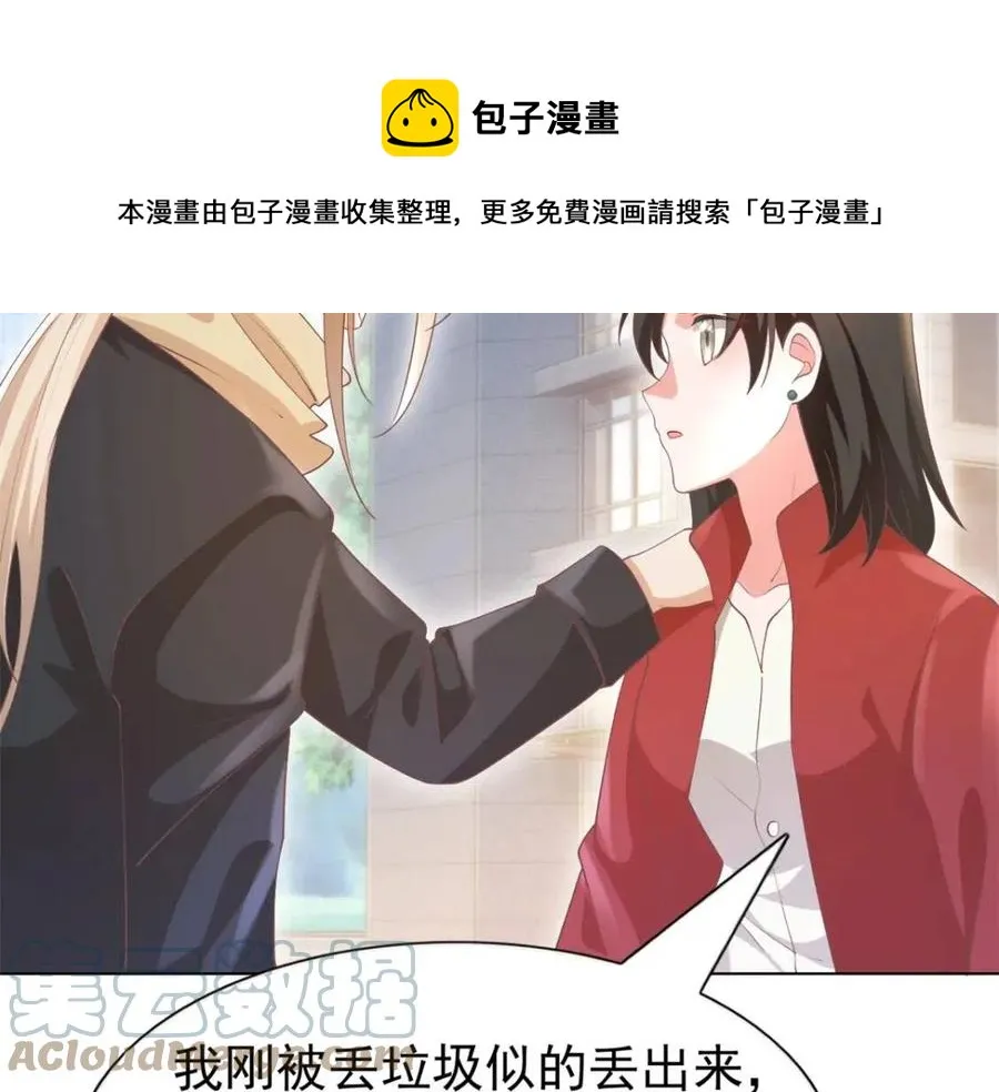 第49话 巨星出柜 第13页