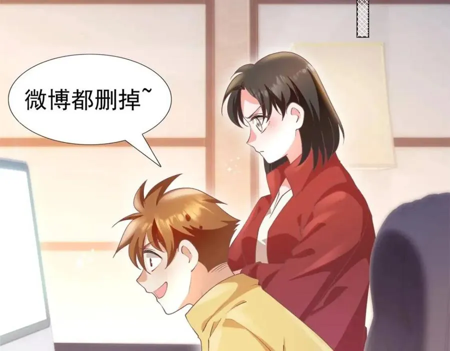 第49话 巨星出柜 第44页