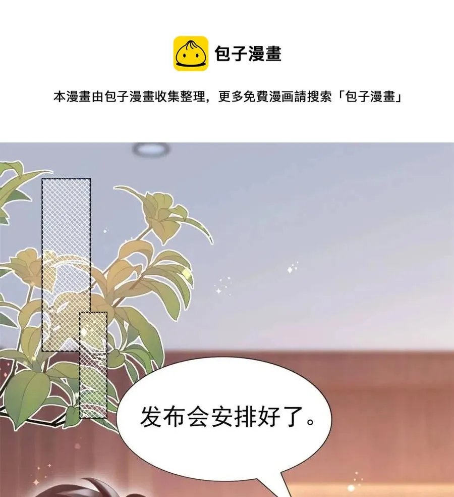 第49话 巨星出柜 第69页