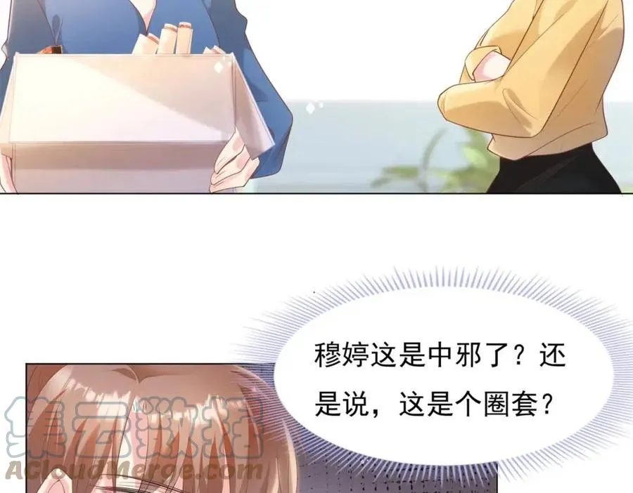 第39话 为云渺调虎离山 第43页