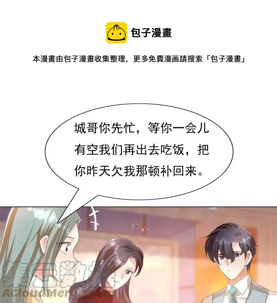 第39话 为云渺调虎离山 第61页