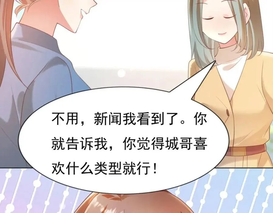 第40话 情敌见面分外眼红 第50页