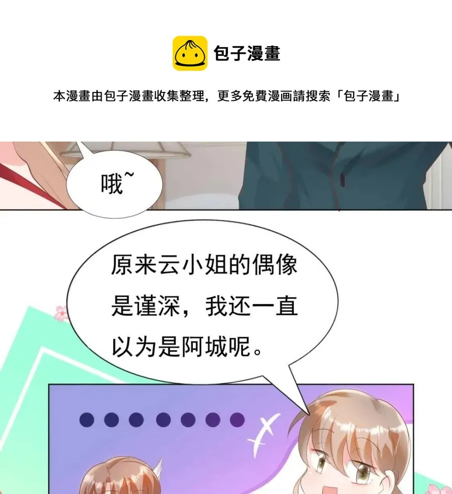 第45话 护花使者太多了 第29页
