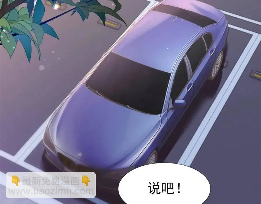 第46话 你的雇主是谁 第6页